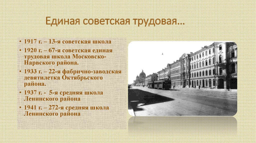 Советская трудовая школа. 1918 Год Единая Трудовая школа. Советская Единая Трудовая школа. Трудовая школа 1920. Единые трудовые школы в СССР.