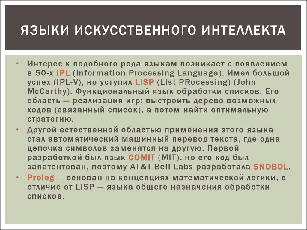 Презентация искусственный интеллект и логическое программирование