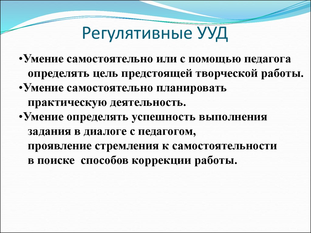 Регулятивные коррекции. Регулятивные УУД. Регулятивные умения. Регулятивные универсальные учебные действия.