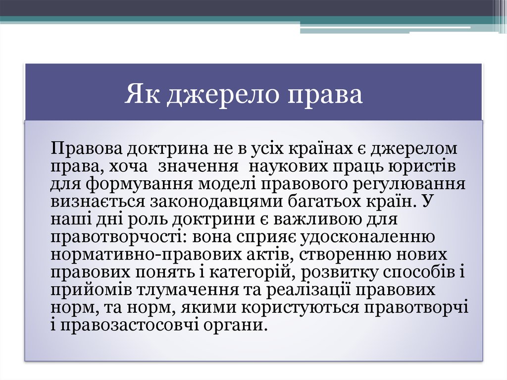 Реферат: Основні правові системи сучасності