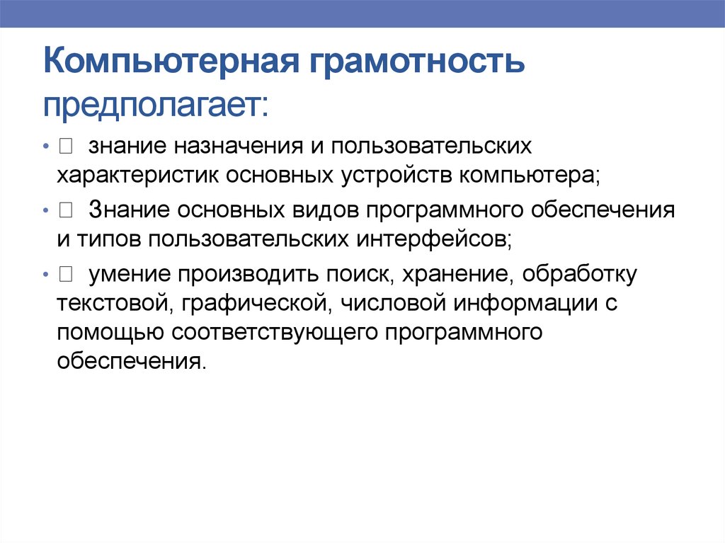 Цифровая грамотность это. Компьютерная грамотность предполагает. Компьютерная грамотность это умение. Компоненты компьютерной грамотности. Основные компоненты компьютерной грамотности.