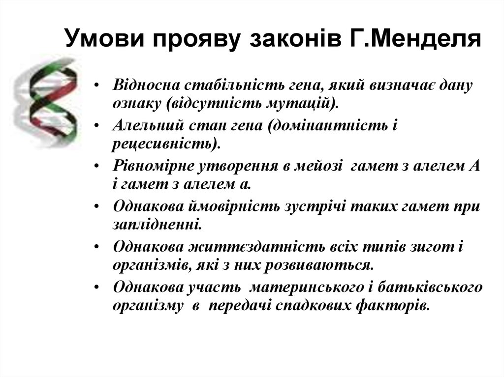 Почему в реальной жизни очень часто встречаются отклонения от законов г менделя