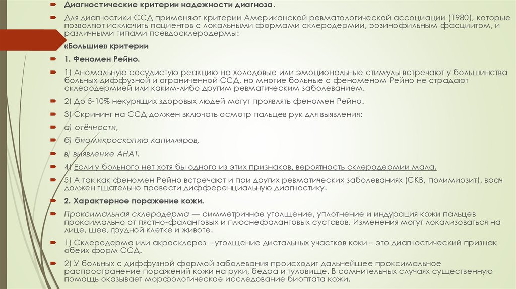 Обследование ревматологического пациента презентация