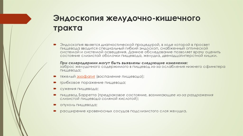 Диагностическое значение визуальной эндоскопической картины при заболеваниях желудка и кишечника