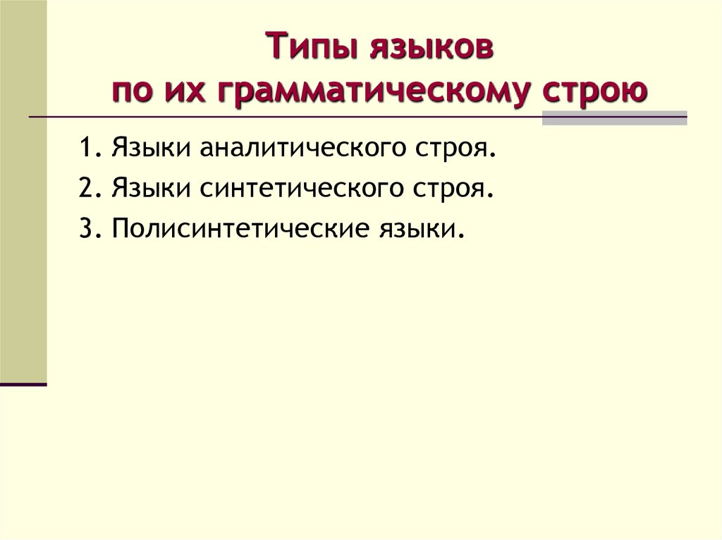 Типы языков