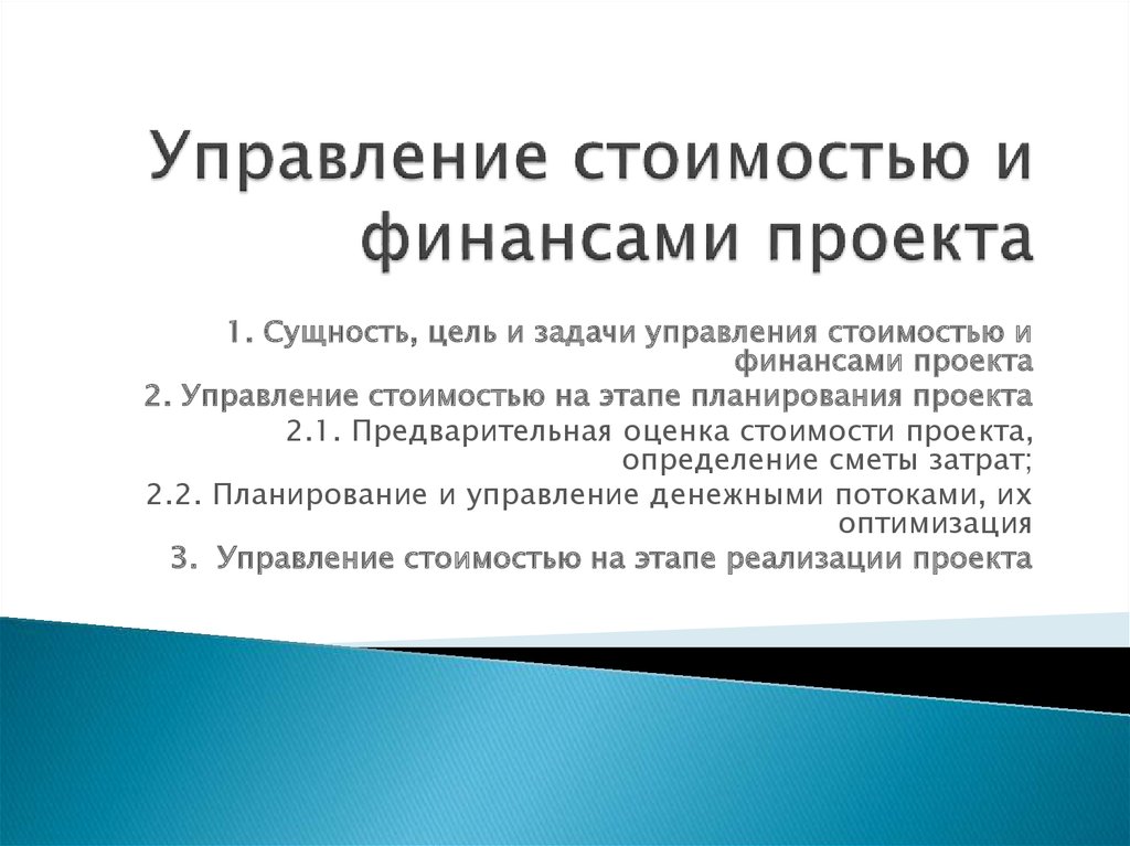 Проекты по финансам