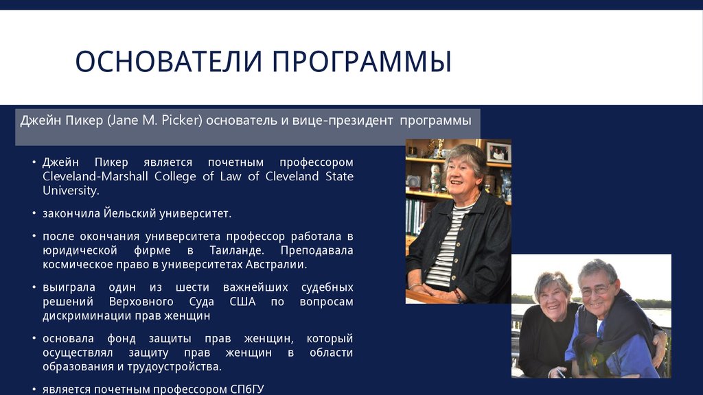 Соучредитель фонда. Основатель приложения. Программа основателей. Список компании создатели программы. Мила Попович, основательница программы "развивающегося лидерства"..