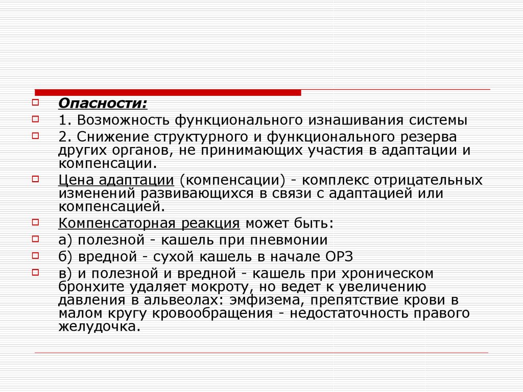 Компенсирующий комплекс. Стадия изнашивания и функциональной недостаточности развивается.