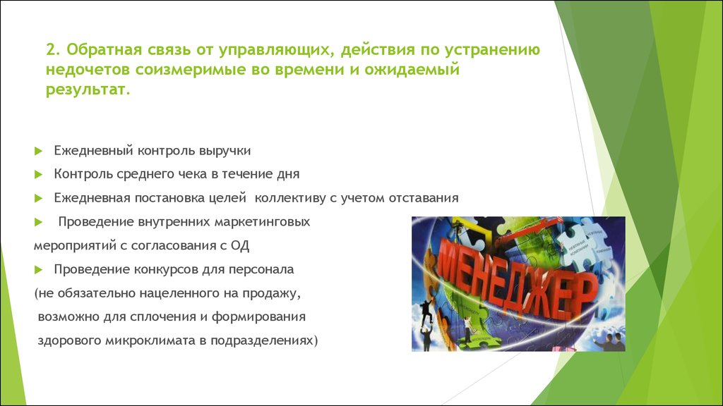 Управляющее действие. Подведение итогов ожидаемый результат. Доклад о подведении итогов работы за год. Как подвести итоги реферата.