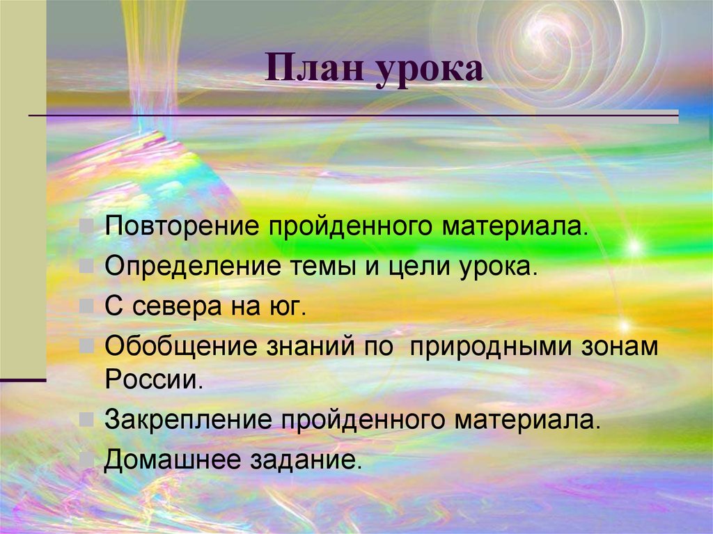 План урока