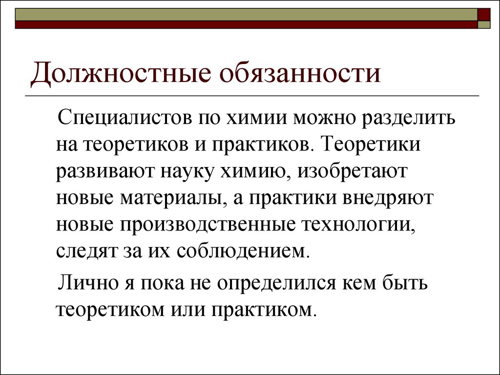 Специалист обязан. Обязанности специалиста. Должностные обязанности инженера. Должностная инструкция инженера химика. Должностные обязанности химика.