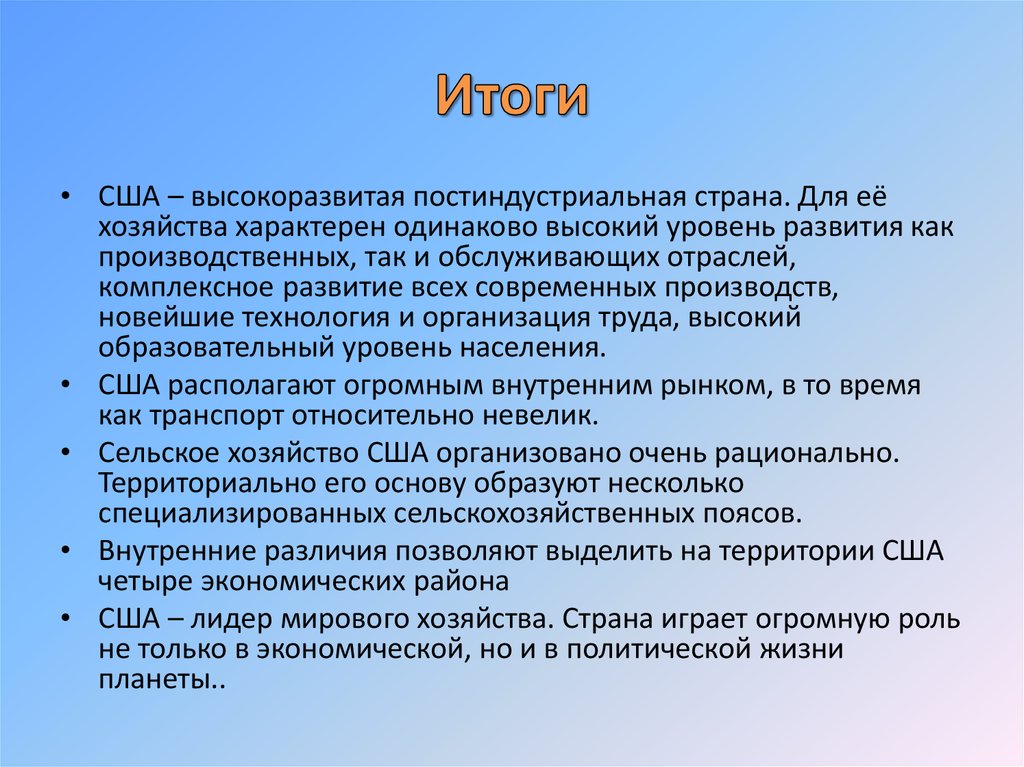 Почему сша развитая страна. Почему США постиндустриальная Страна. Причины лидерства США. Мировое лидерство США. Экономика США кратко.