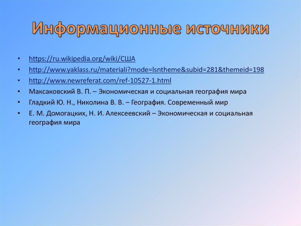 Информационные источники рф