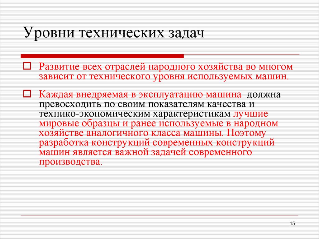 Что такое технологический уровень проекта