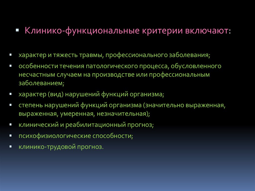 Критерии утраты профессиональной трудоспособности. Групповой характер профессиональных заболеваний. Клинические критерии определения степени снижения трудоспособности.. Общее заболевание и профзаболевание критерий. Особенности сбора анализа профессионального заболевания.