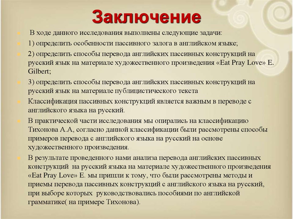 Курсовая работа: Особенности перевода конструкций в пассивном залоге