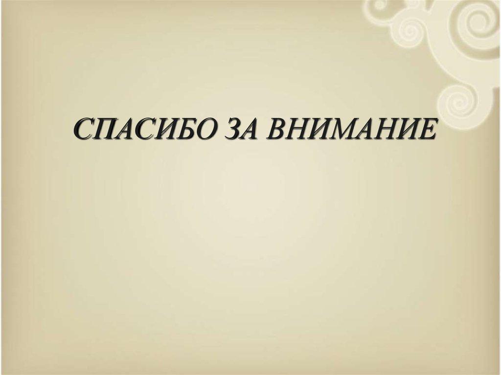 Курсовая работа: Особенности перевода конструкций в пассивном залоге