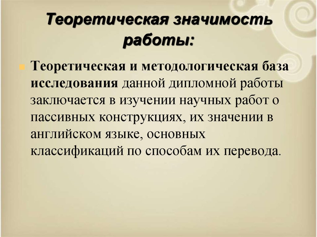 Значимость работы в проекте