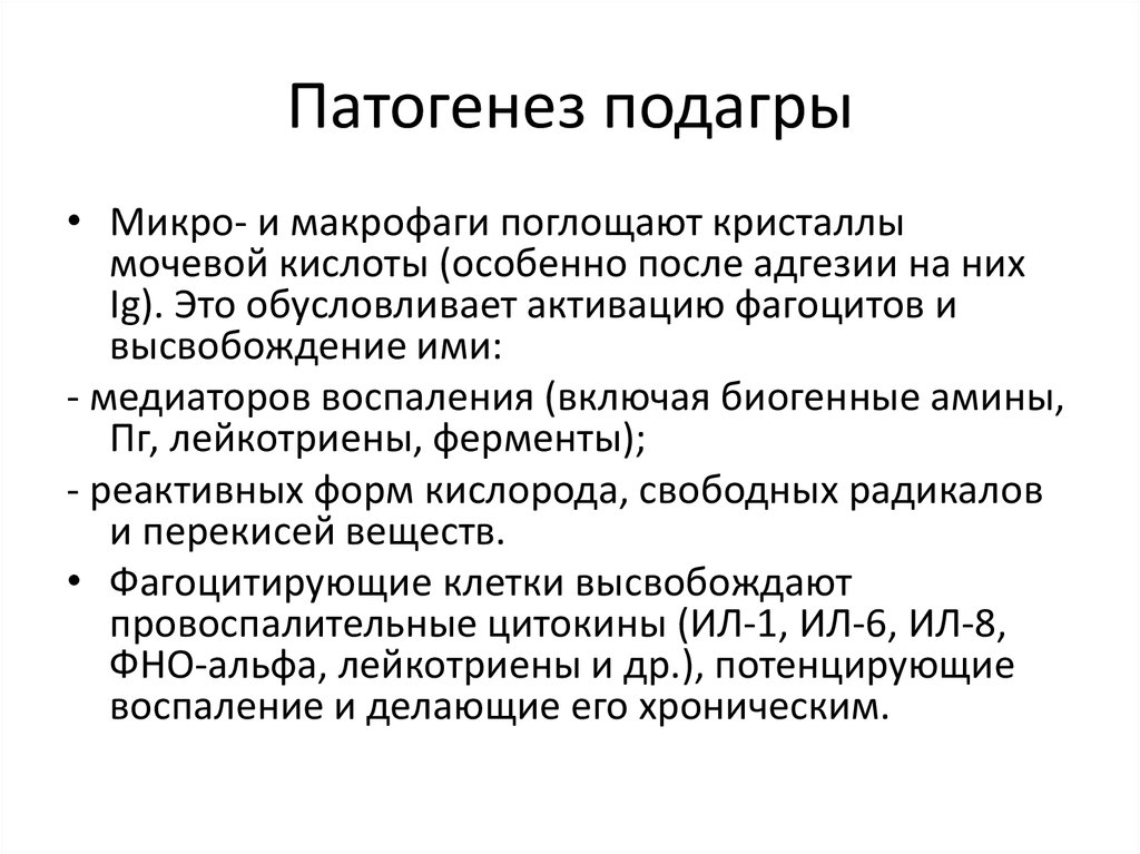 Подагре инструкция. Патогенез подагры патофизиология. Подагра этиология. Патогенез подагры схема. Подагра этиология патогенез.