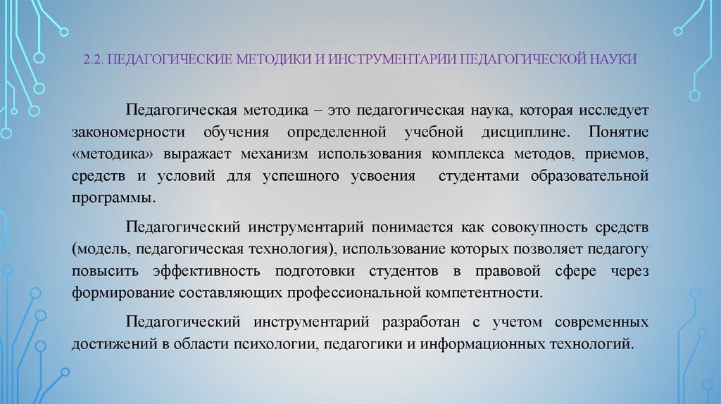 Педагогические инструменты