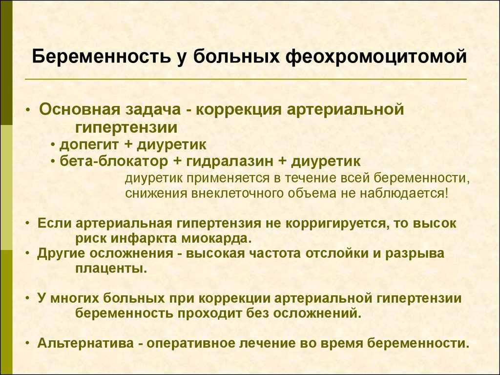 Анатомо функциональные изменения. Феохромоцитома осложнения. Феохромоцитома и бета блокаторы. Феохромоцитома артериальная гипертензия. У больных с феохромоцитомой.