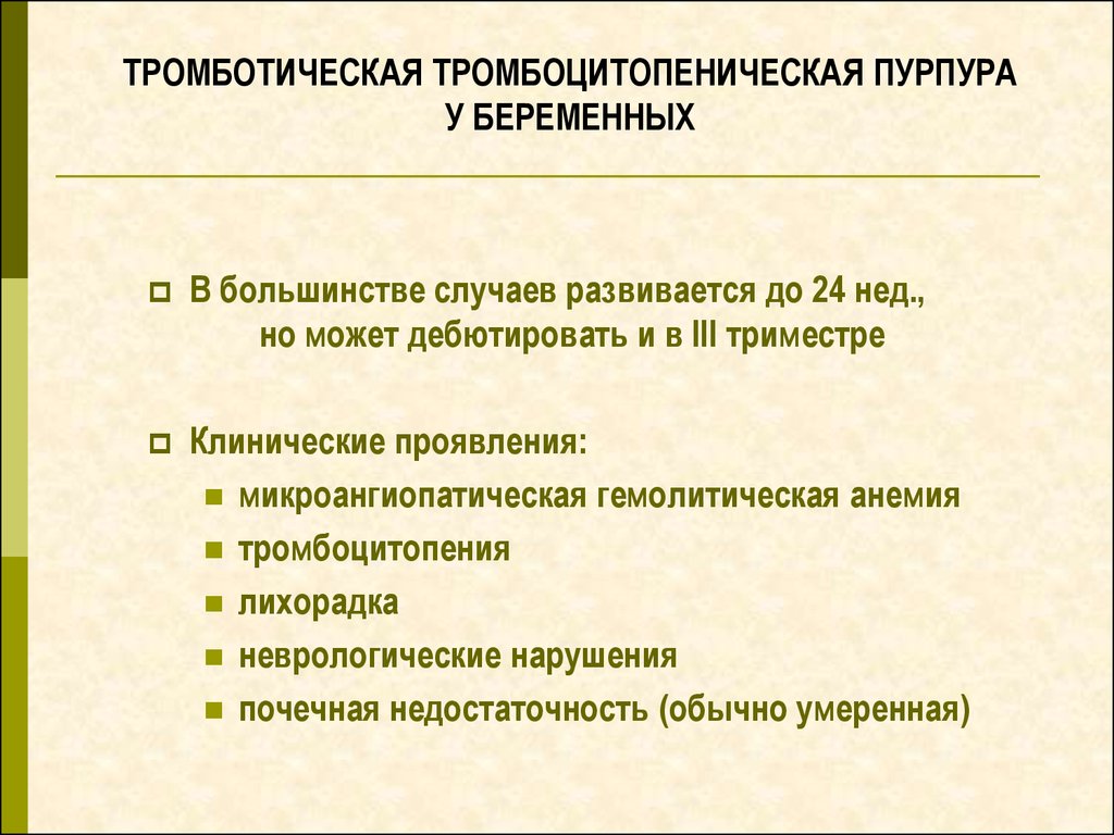 Уход за тромбоцитопенической пурпурой