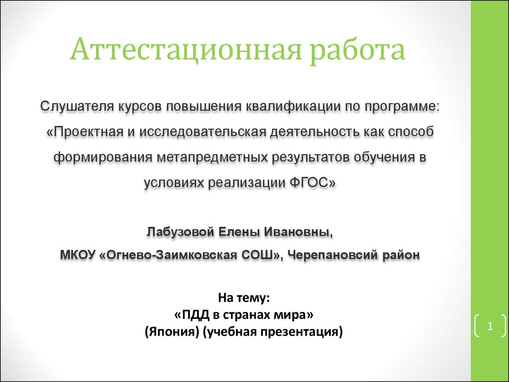 Аттестационная работа. ПДД в странах мира - презентация онлайн