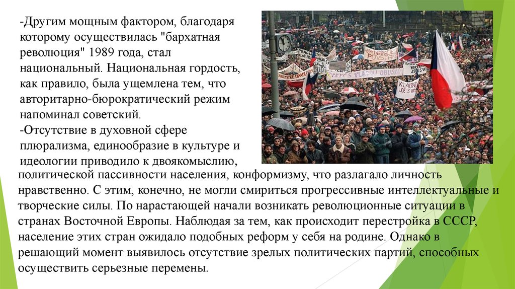 Демократические революции в восточной европе презентация