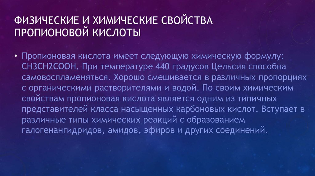 Пропиновые кислоты - презентация онлайн