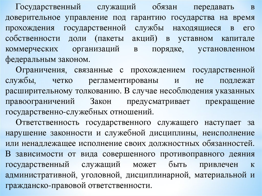 Прохождение государственной гражданской службы презентация