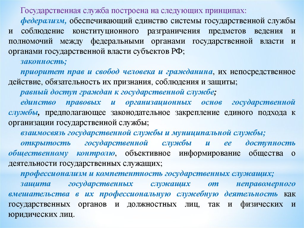 Соотношение государственной и муниципальной службы