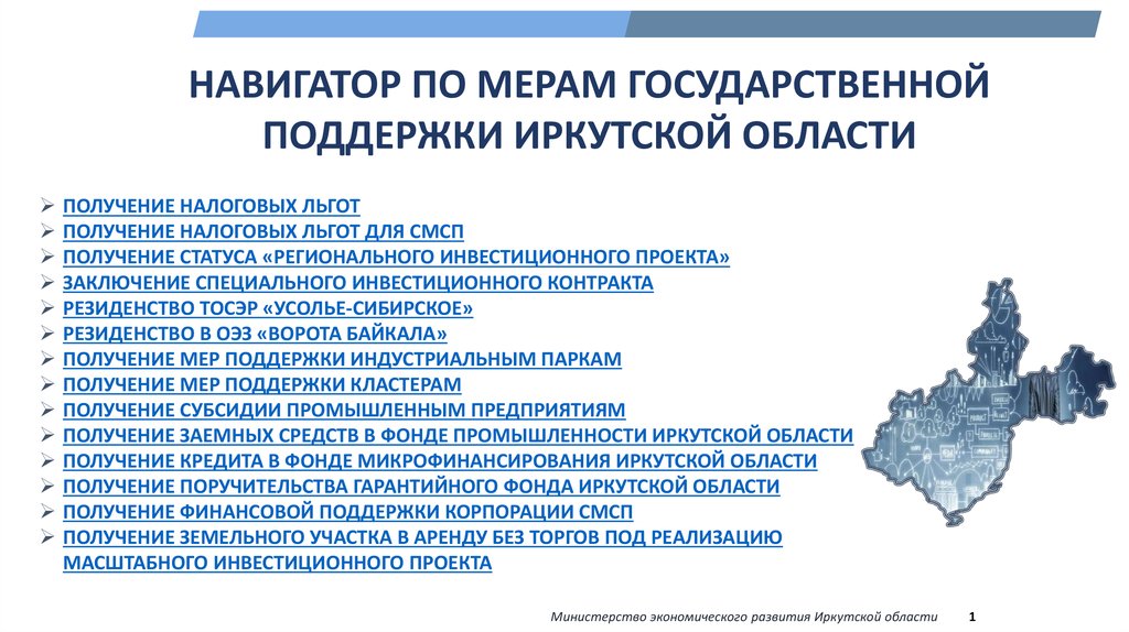 Налоговые льготы для участников региональных инвестиционных проектов