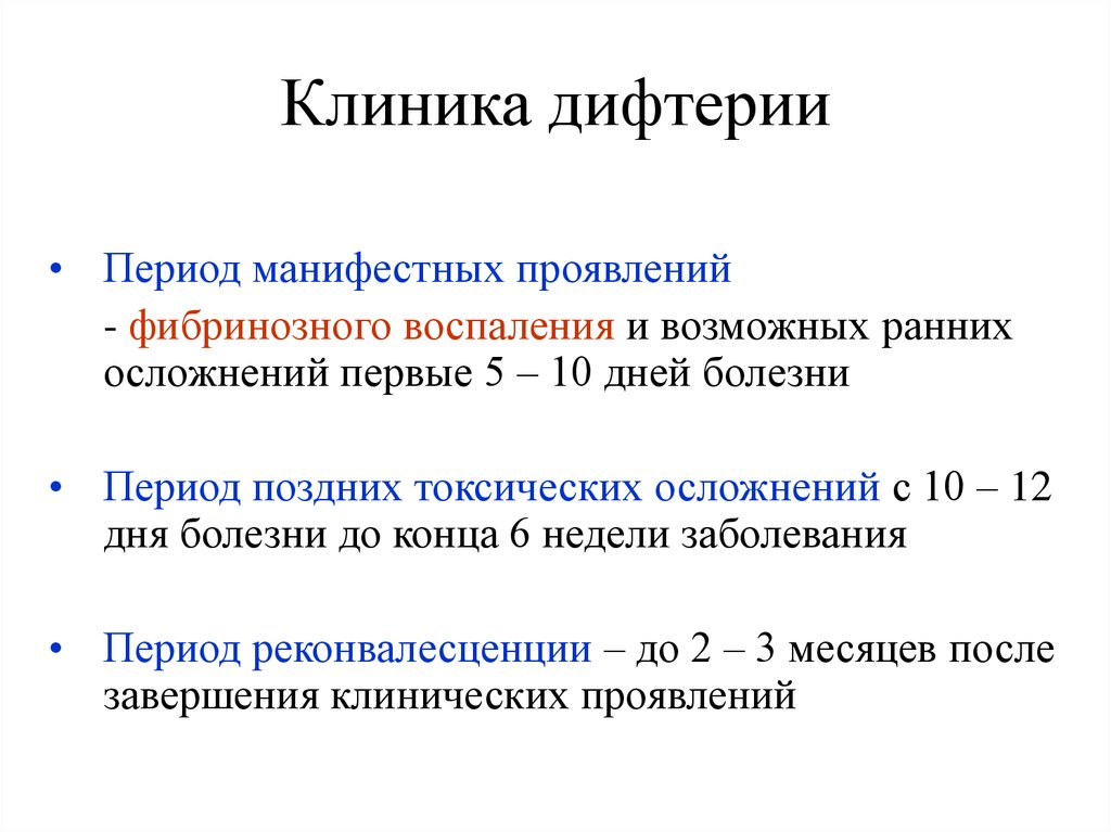 Передача возбудителя дифтерии возможна ответ