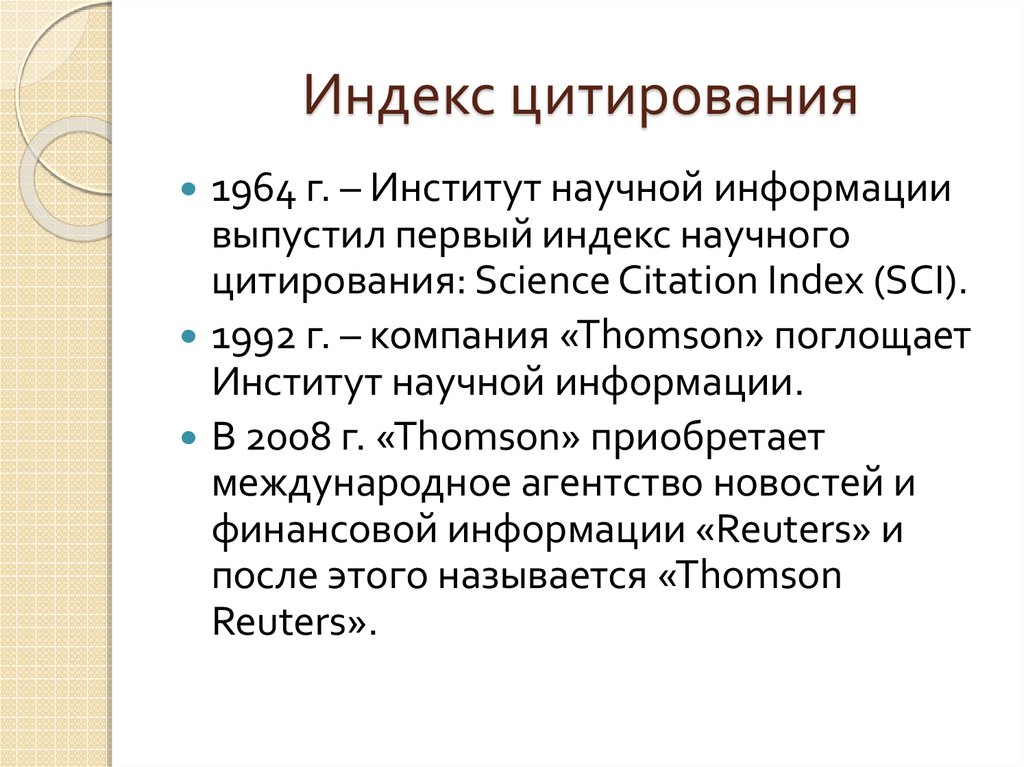 Индекс цитирования