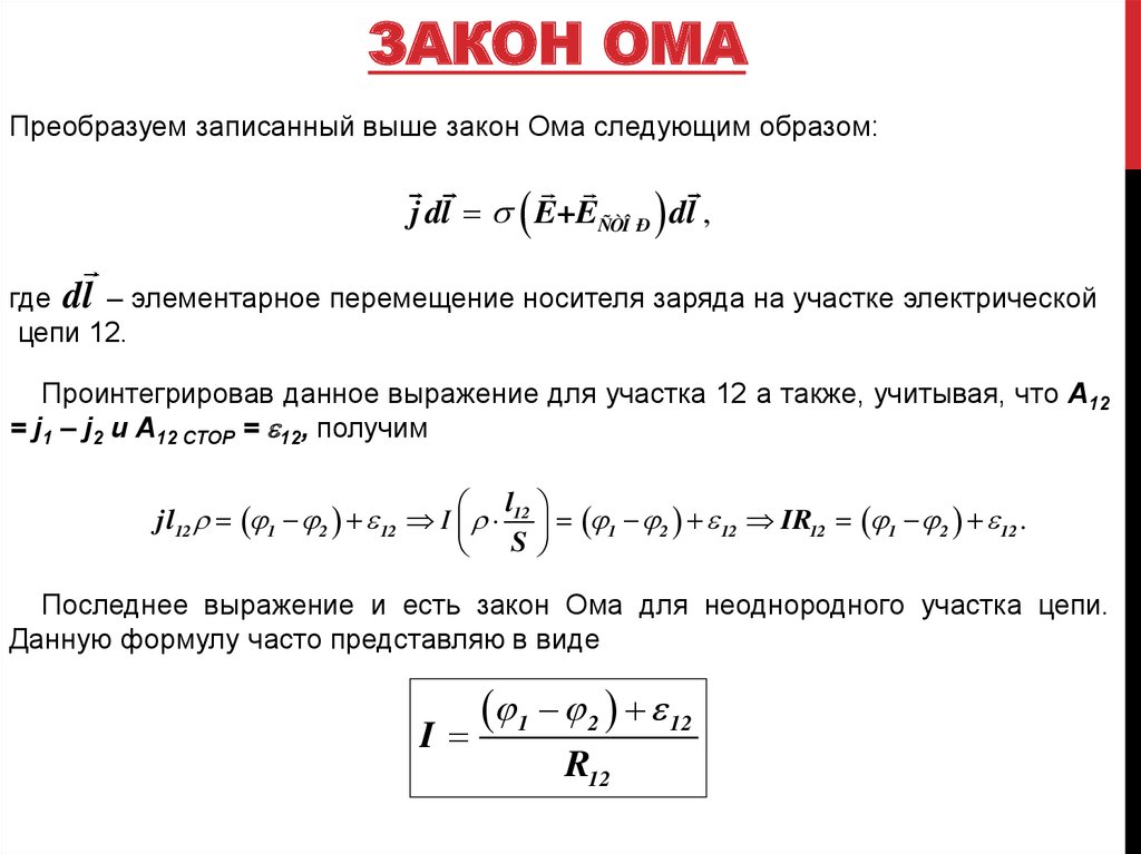 Грамм сила. Закон Ома для магнитного поля. Закон Ома электромагнитного поля. Магнитный закон Ома. Сколько законов Ома.