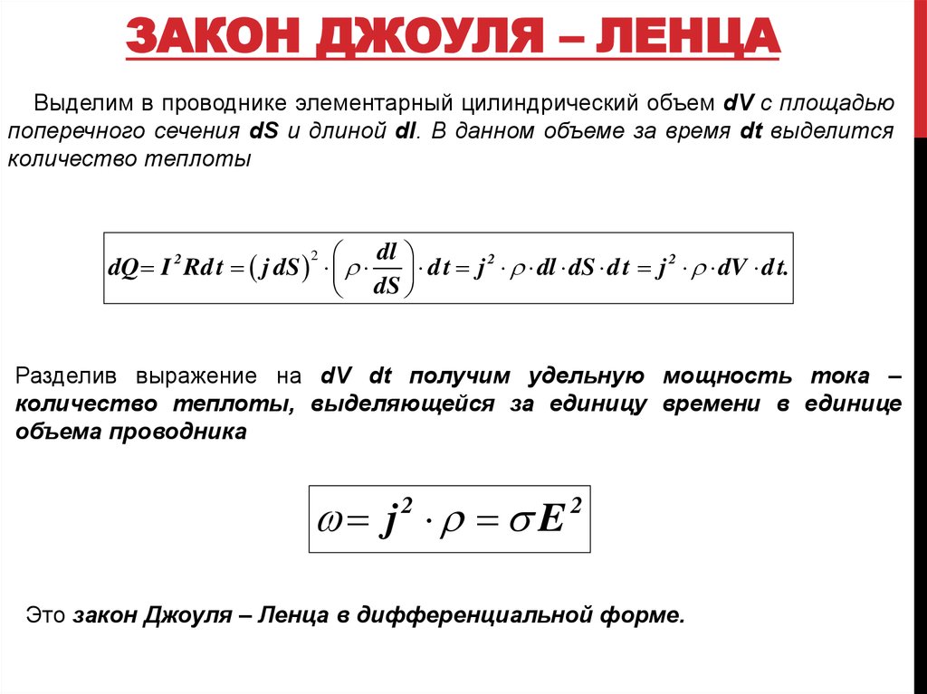 Закон джоуля ленца количество теплоты