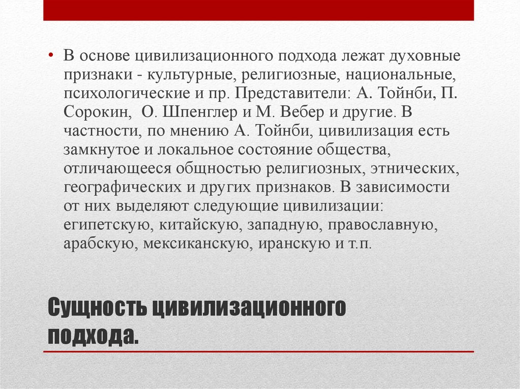 В основе формационного подхода лежат. В основе цивилизационного подхода лежат. Цивилизационный подход. Сущность цивилизационного подхода. Формационный подход к изучению государства.