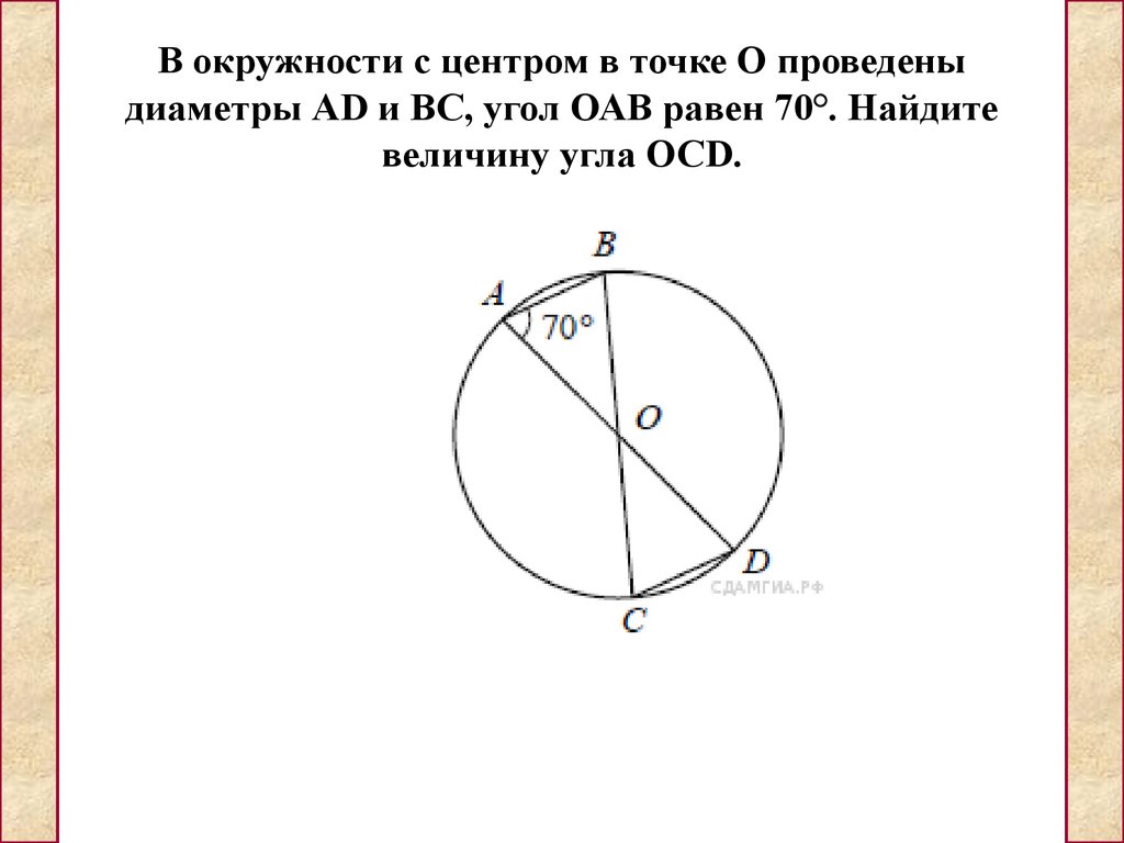 Даны угол и окружность. Окружность. Диаметр окружности с центром в точке о. Окружность в окружности. Диаметр окружности с центром о.