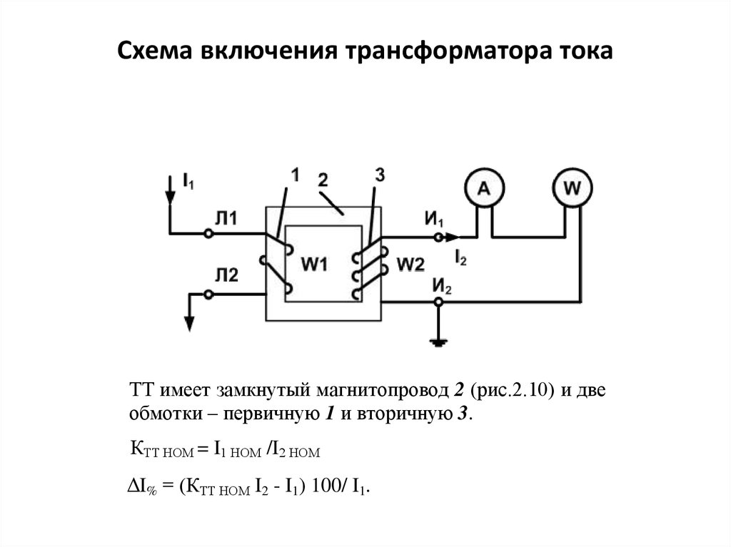 Включение трансформатора в сеть