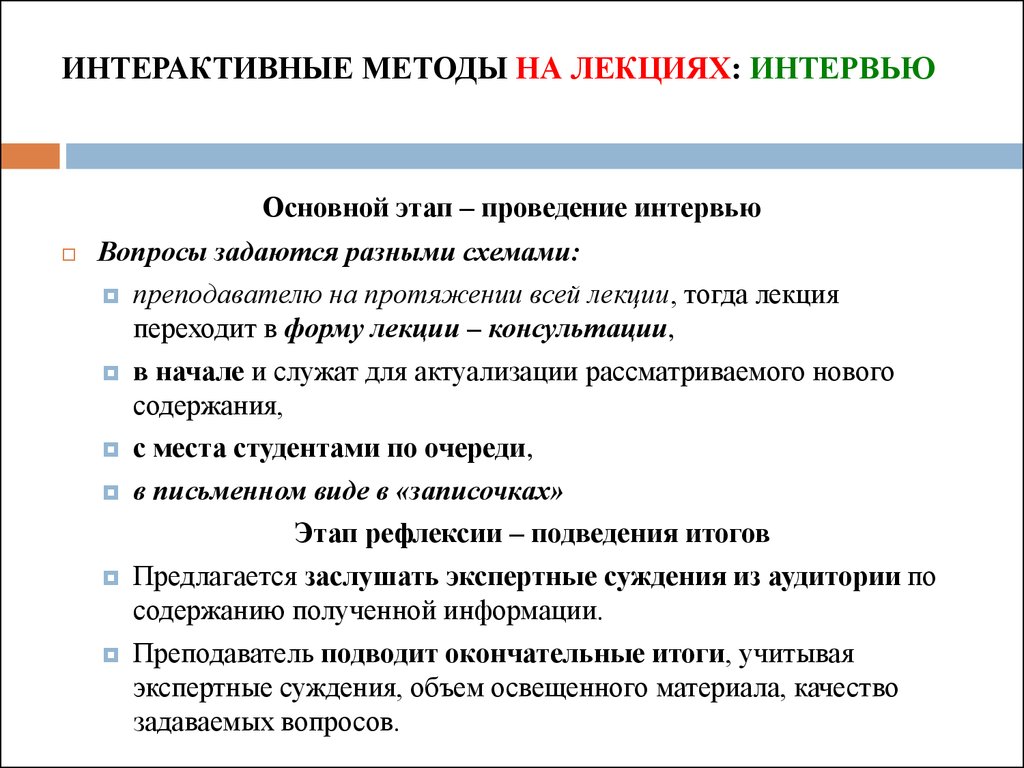 Схема анализ лекционного занятия