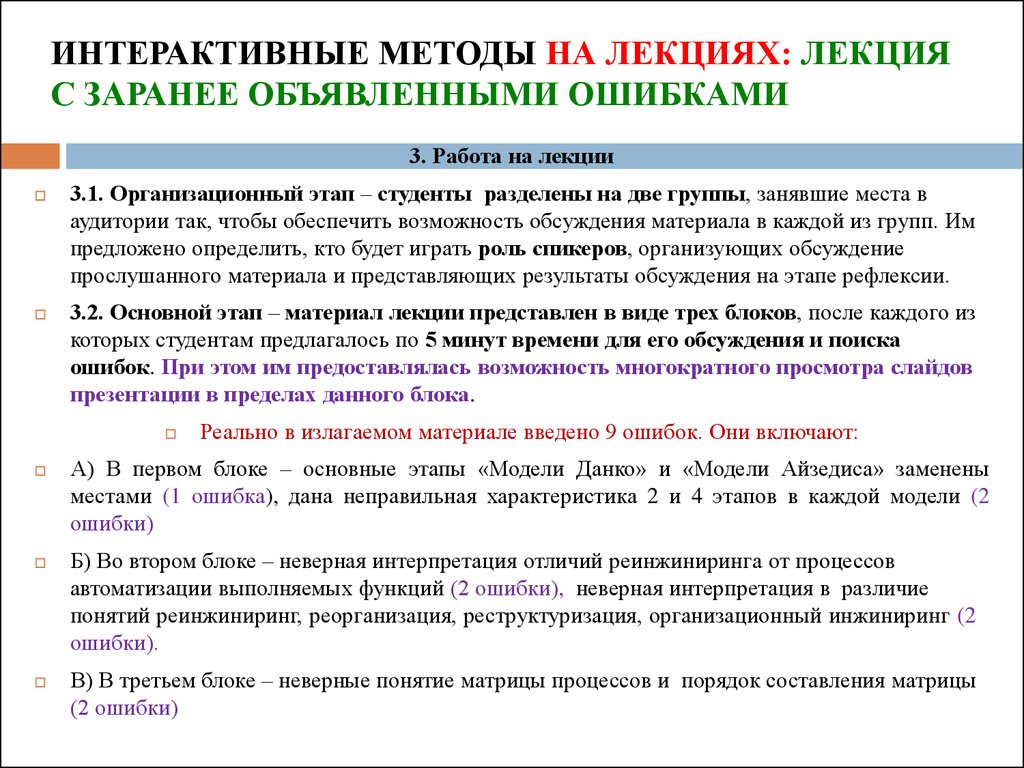 Характеристики интерактивных методов. Интерактивные методы, применяемые на лекциях:. Интерактив методлар метод. Интерактив метод турлари. Студенту будут разделены на 2 группу.