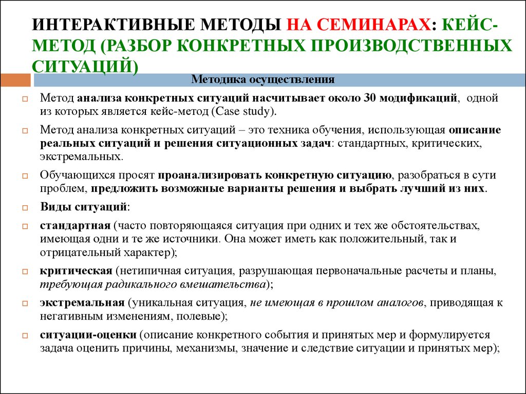 Применение интерактивных методов в зависимости от вида занятия -  презентация онлайн