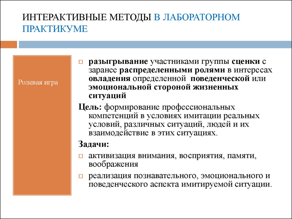 Интерактивные методы примеры. Интерактивные методы. Интерактивный подход. Интерактивные методы в социальной работе. Интерактивные методы обучения.