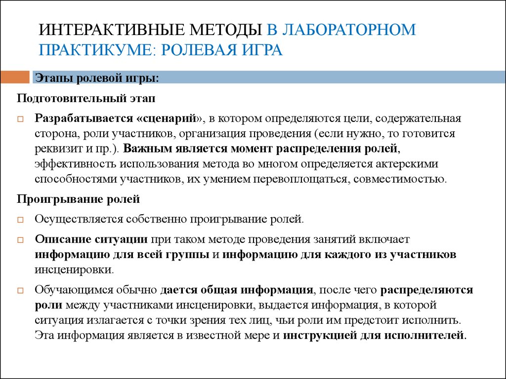 Применение интерактивных методов в зависимости от вида занятия -  презентация онлайн