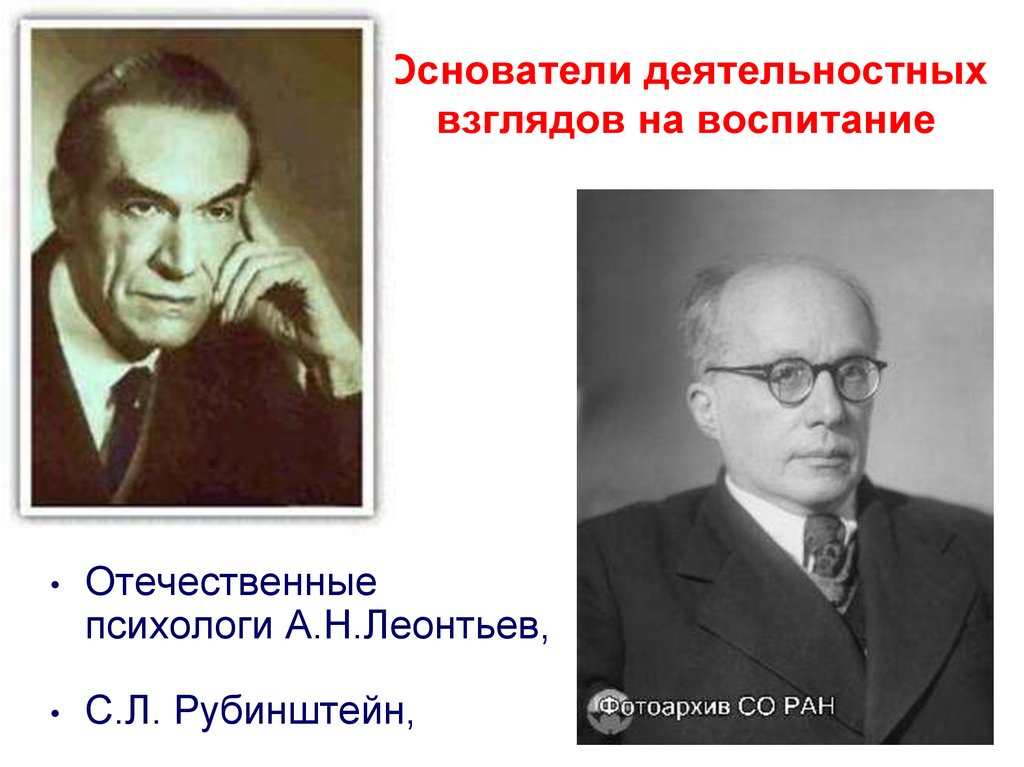 Деятельностная теория рубинштейна. Отечественные психологи. Рубинштейн психолог деятельностный подход. Отечественных психологов черно белые.