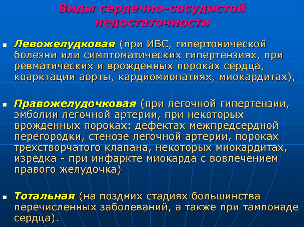 Формы недостаточности кровообращения