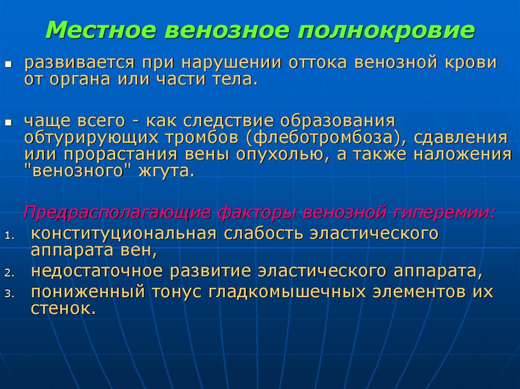 Венозное полнокровие развивается при