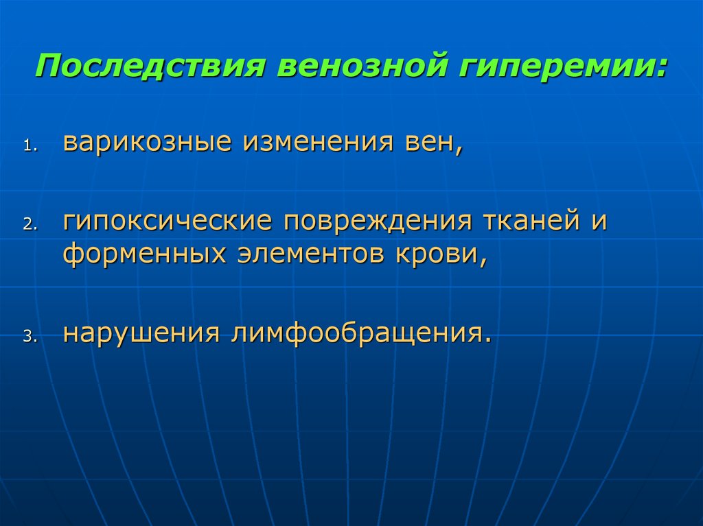 Нарисуйте признаки венозной гиперемии