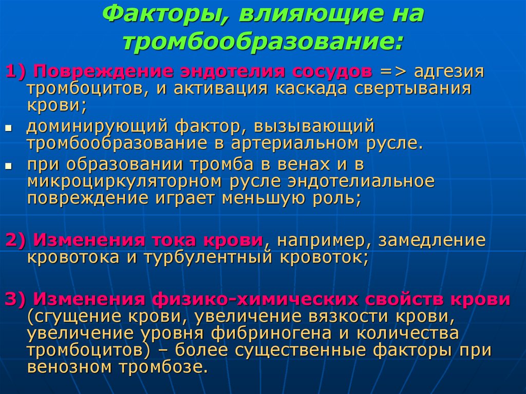 Факторы образования тромба. Факторы тромбообразования. Факторы способствующие образованию тромба.