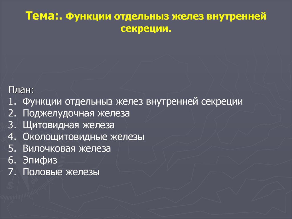 Железы внутренней секреции и их функции 8 класс презентация пасечник линия жизни